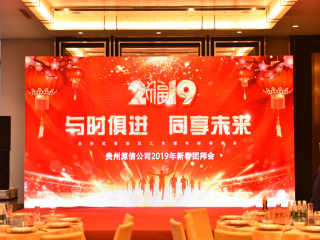  “攜手奮進，贏在2019”